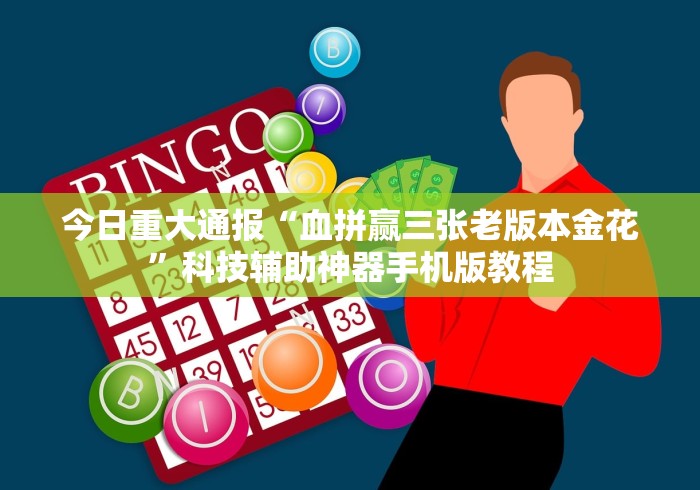 [实测]“微乐三打一能下挂吗”开挂辅助脚本+详细开挂安装教程