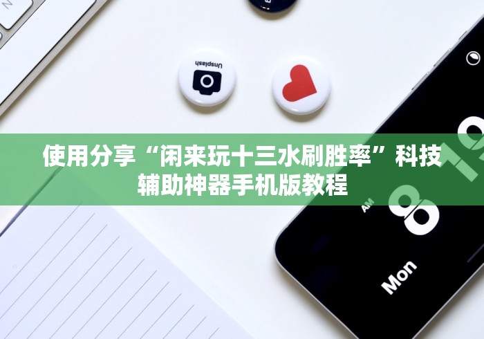 分析必看“红包排雷能作弊不!详细开挂教程