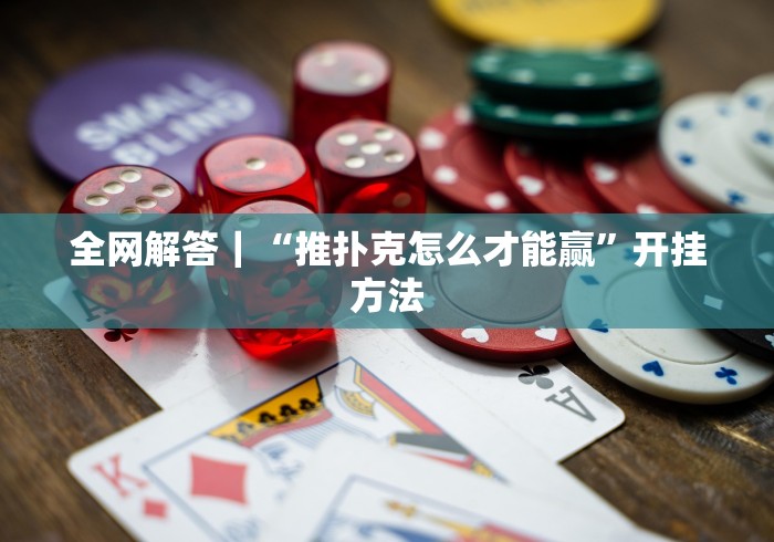 必备科技“红包透视软件哪个最稳”开挂安装教程