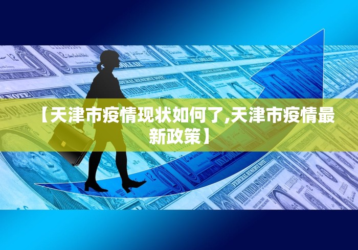 专用辅助“博乐填大坑有挂吗”开挂辅助脚本+详细开挂安装教程