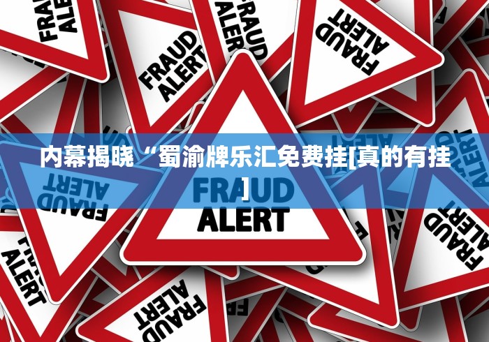 【最新科普】乐逍遥跑胡子神器”开挂(透视)辅助教程