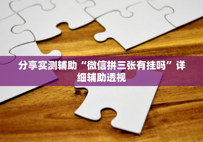秒懂经验“微乐捉鸡麻将开挂有没有人被发了钱不给软件”通用版下载教程!