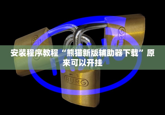 【揭秘一下】“微乐河南推倒胡麻将输赢规律”附开挂脚本详细步骤