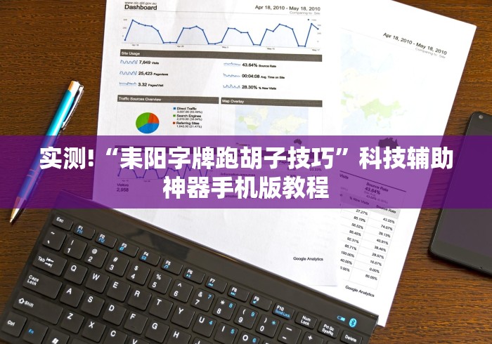 教程解析“微乐陕西麻将可以开挂吗”详细开挂玩法