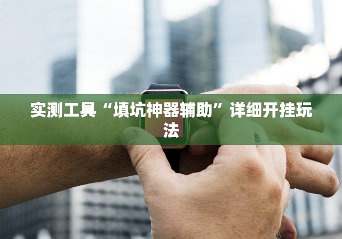 3分钟教程“海南微乐麻将输一万多分图片	”揭秘透视辅助万能挂