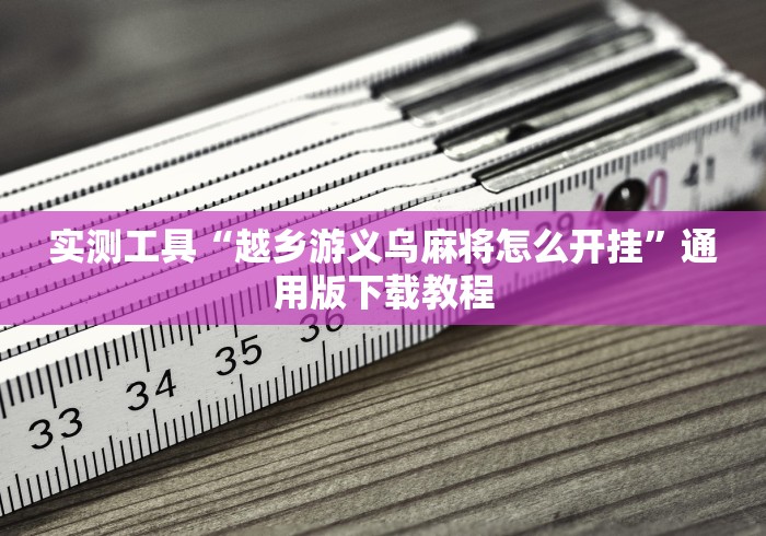 [实测]“创思维激k透视”附开挂脚本详细教程