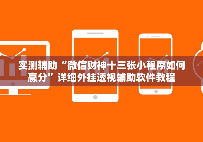 秒懂经验“微乐刨幺怎么开挂”分享用挂教程