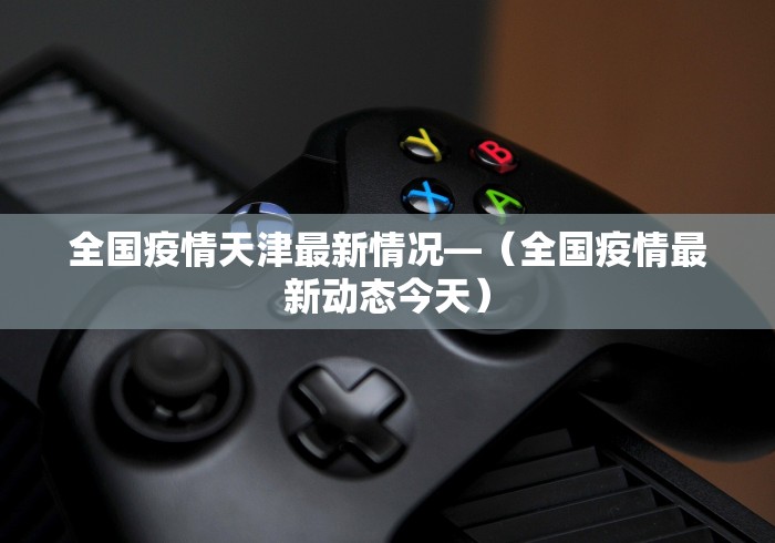 教教大家“三角洲手机有没有挂”开挂辅助脚本+详细开挂安装教程
