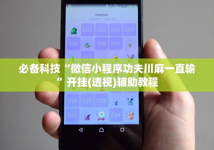 【盘点十款】“微乐跑得快开挂下载安装	”确实可以使用辅助