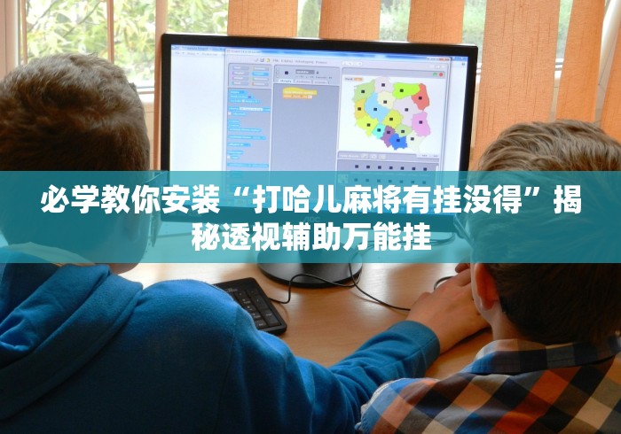 [解答]“钱塘十三水透视版本	”开挂必胜方法