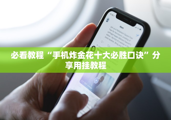 [实测]“微乐天津麻将开挂神器	”开挂(透视)辅助