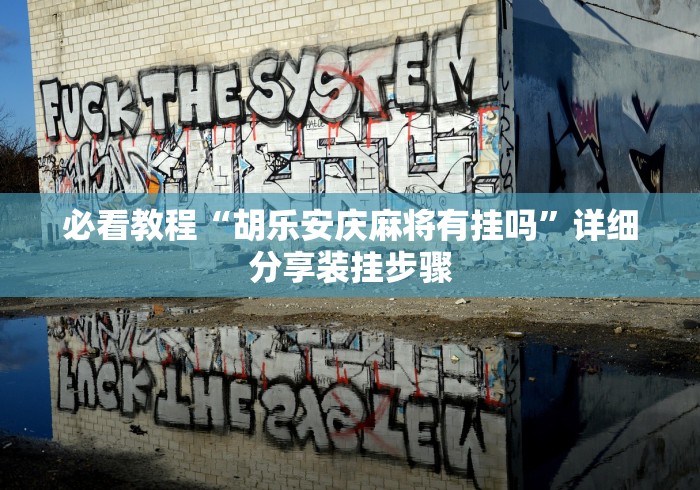 【总结文章“微信小程序微乐刨幺有挂吗”事实上真的有挂