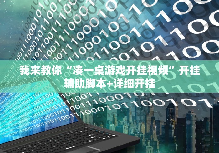 内测功能“关于：微乐麻将输赢规律	”开挂详细教程