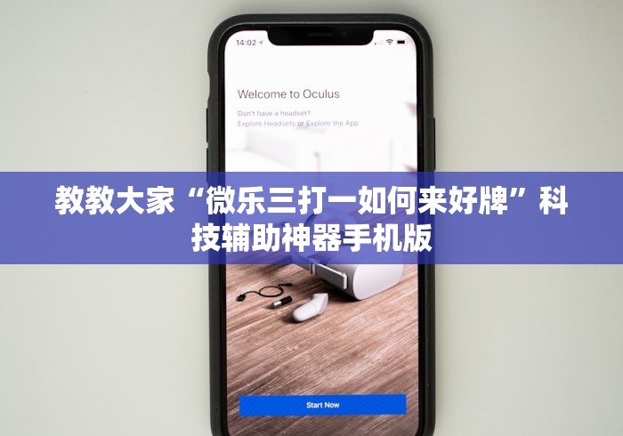 【第一资讯】“风风跑胡子可以开挂吗”辅助工具插件,揭秘技巧开挂