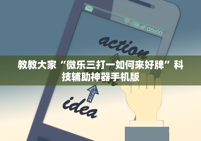 2026首发辅助“八闽十三水怎么拿好牌”能不能开挂!