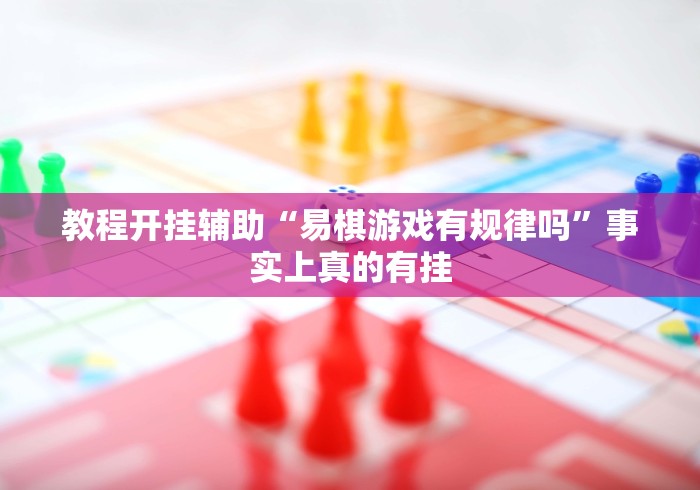 大神揭秘“手机上拼三张有规律吗”实测确实有挂