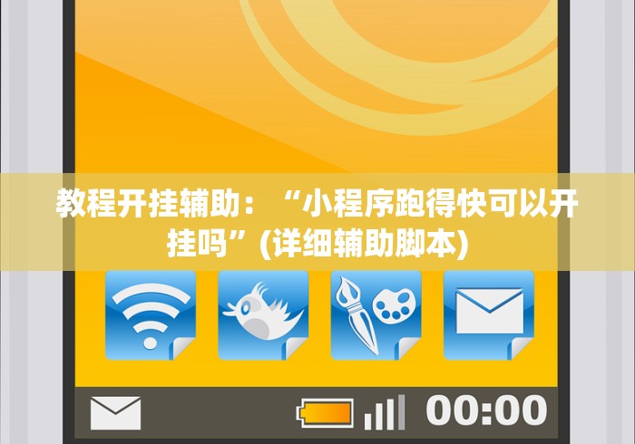 2026玩家推荐：qq牛牛可以控制尾数吗”有挂详细开挂教程