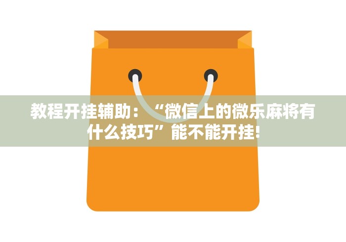 2026最新一代“财神13张有没有作弊软件	”开挂辅助详细步骤