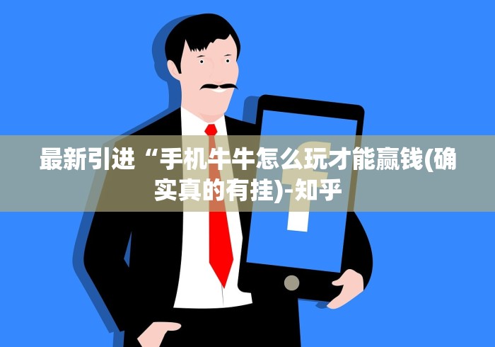 1分钟科普“友间十三张有挂吗”附开挂脚本详细教程