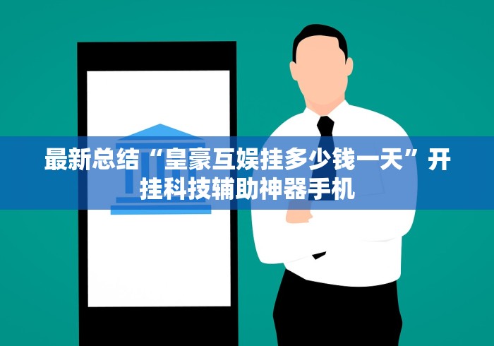 秒懂经验“丫丫陕西麻将老麻子有挂吗(透视)”开挂(透视)辅助教程