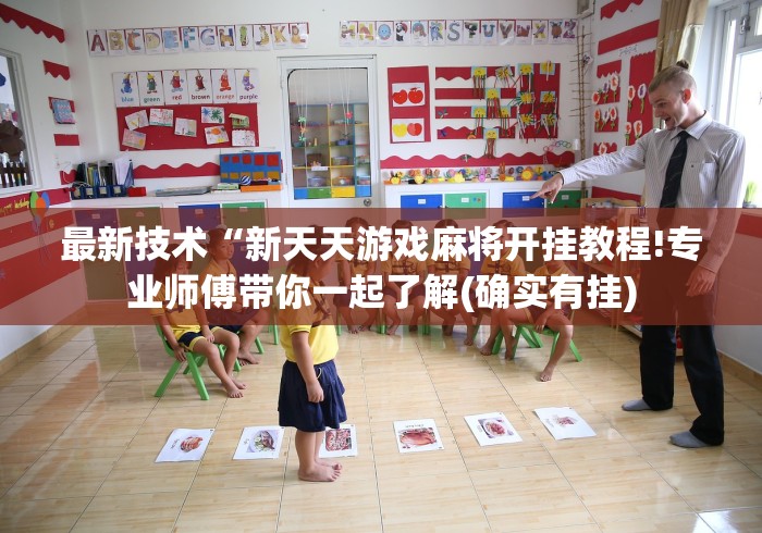 【技术分享】“微乐透视挂app怎么安装”真实开挂技巧分享