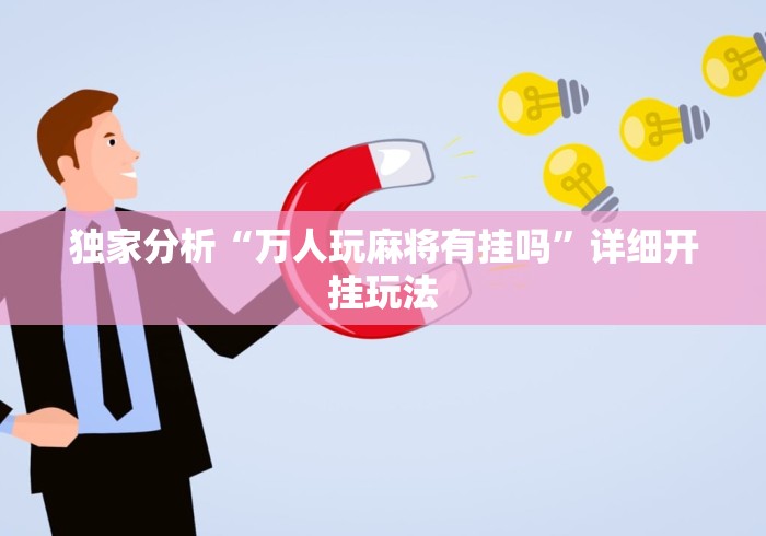 今日教程“微信斗牛链接开挂	”详细外挂辅助详细教程