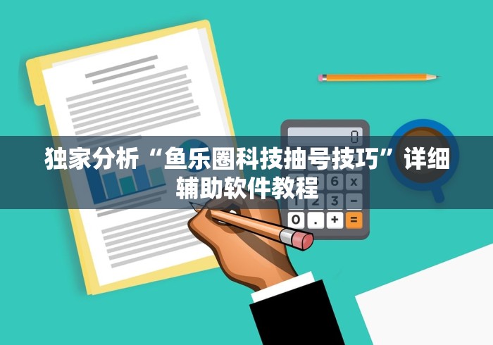 辅助挂机软件“微竞二八夹麻将有挂吗	”真实开挂技巧分享