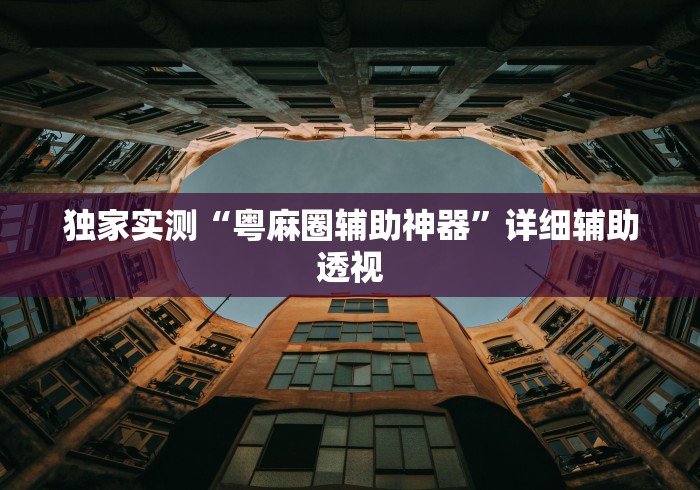 [推荐]“决战武汉麻将可以开挂吗	”开挂必胜方法
