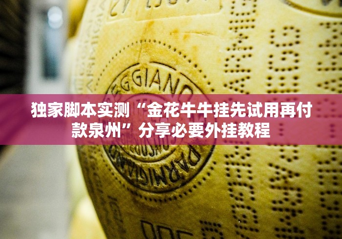 分享实测攻略“微乐山西麻将小程序挂”揭秘透视辅助万能挂