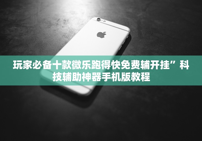 玩家必知“九酷众娱可以开挂吗”分享必要外挂教程