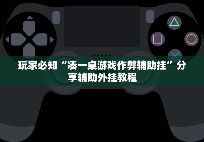 [8秒详论]“小猪对对碰辅助”(透视)开挂详细教程