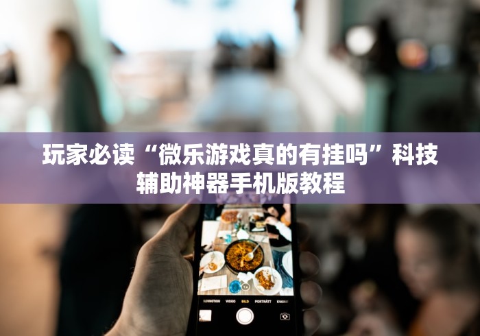 分享实测攻略“微乐卡五星技巧	”(太坑了果然有挂)