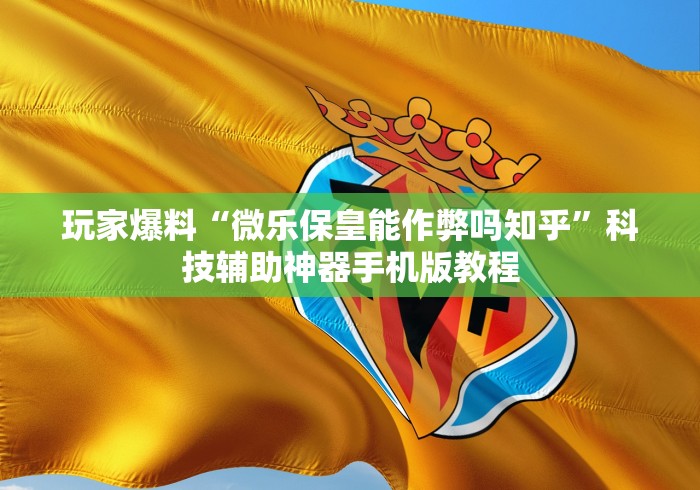 2026最新一代“钱塘十三水如何拿到好牌	”(详细透视教程)-知乎