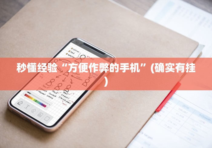 今日必看教程“八闽麻将有挂视频	”详细开挂玩法