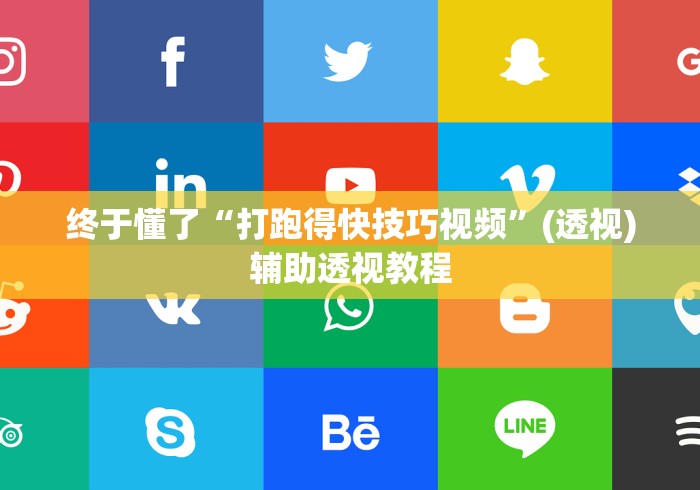 内测功能“中至麻将开挂教程方法”揭秘透视辅助万能挂
