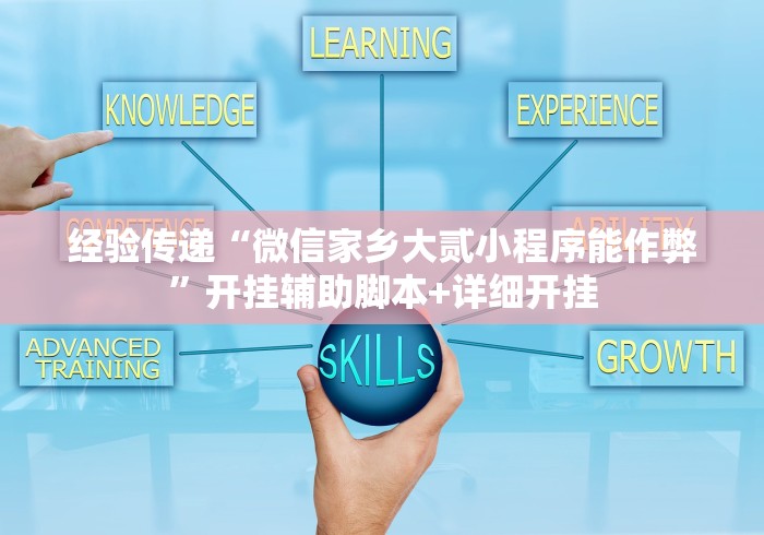 3分钟学会“微乐龙江麻将能不能开挂”详细辅助透视