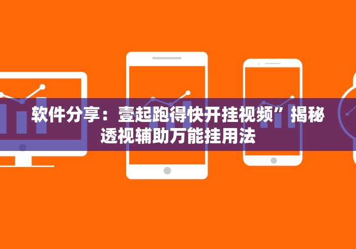 2026首发辅助“边锋斗地主微信小程序如何赢”(透视)其实确实有挂