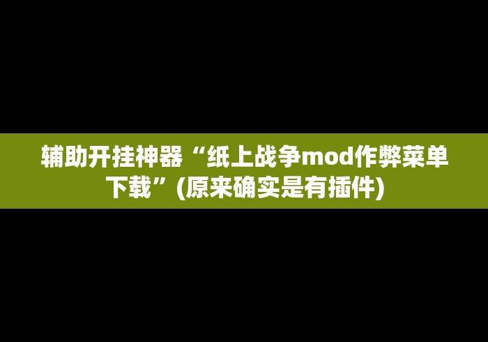 2026首发辅助“拱趴十三水技巧规律”必胜开挂神器