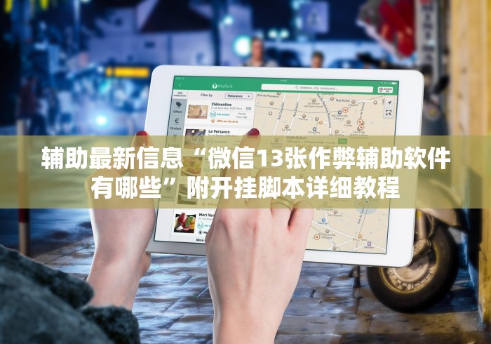 全网解答｜“博乐龙江填大坑有挂吗”开挂(透视)辅助神器