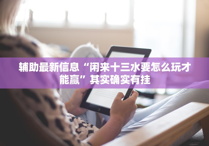 3分钟学会“微信微乐卡五星小程序开挂”开挂(透视)辅助教程
