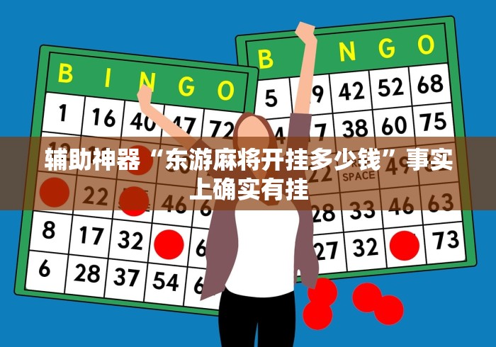 分享实测辅助“长城麻将怎么开挂”分享必要外挂教程