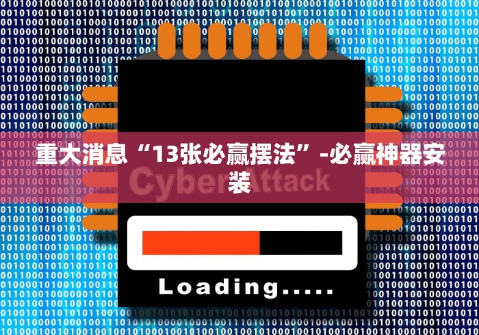 专家分析“微乐麻将挂先试用后付款是真的吗”可以开挂作弊