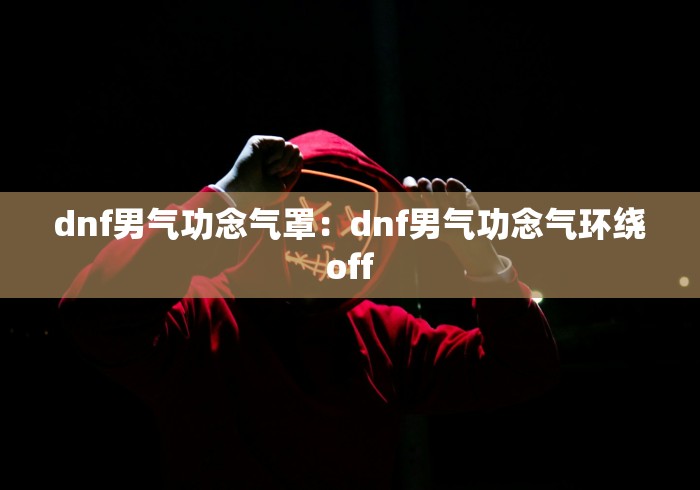 今日必看教程“创思维激K可以开挂吗”详细开挂玩法
