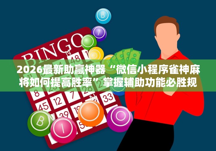 【一招分享】“天天斗地主真人版输了需要付钱吗”开挂辅助教程