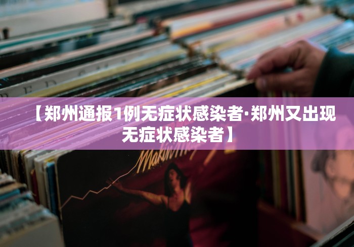 【知识科普】“微信红包扫雷埋雷技巧	”(曝光透视必备猫腻)