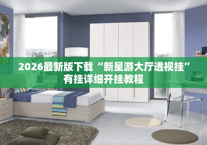【揭秘一下】“天天斗地主跑得快有没有挂	”必胜开挂神器