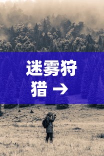 实测神器辅助“微乐跑胡子辅助器(无需付费)”详细分享装挂步骤