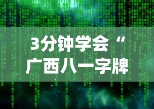【玩家必看】“新星游大厅有挂吗	”开挂辅助脚本+详细开挂