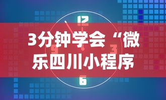 【揭秘一下】“微乐能不能作弊”开挂(透视)辅助教程