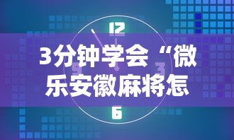 [8秒详论]“推大石二八杠有挂吗”科技辅助神器手机版教程